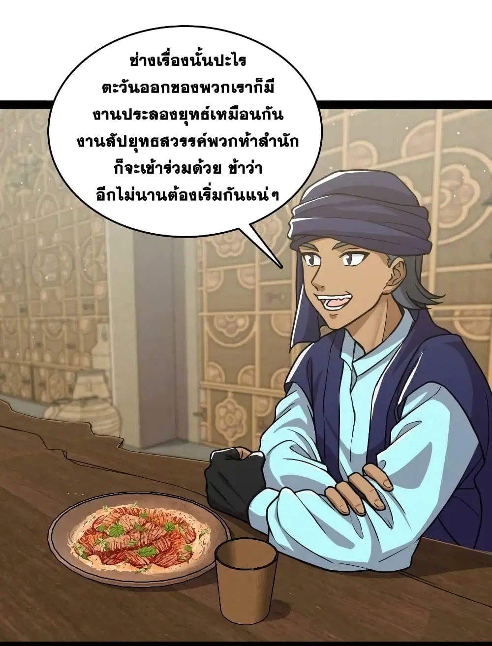The Martial Emperor’s Life After Seclusion ตอนที่ 196 — หน้า 26 จาก 55