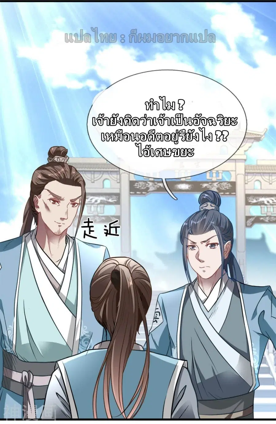 Sky Sword God ตอนที่ 1 — หน้า 23 จาก 56