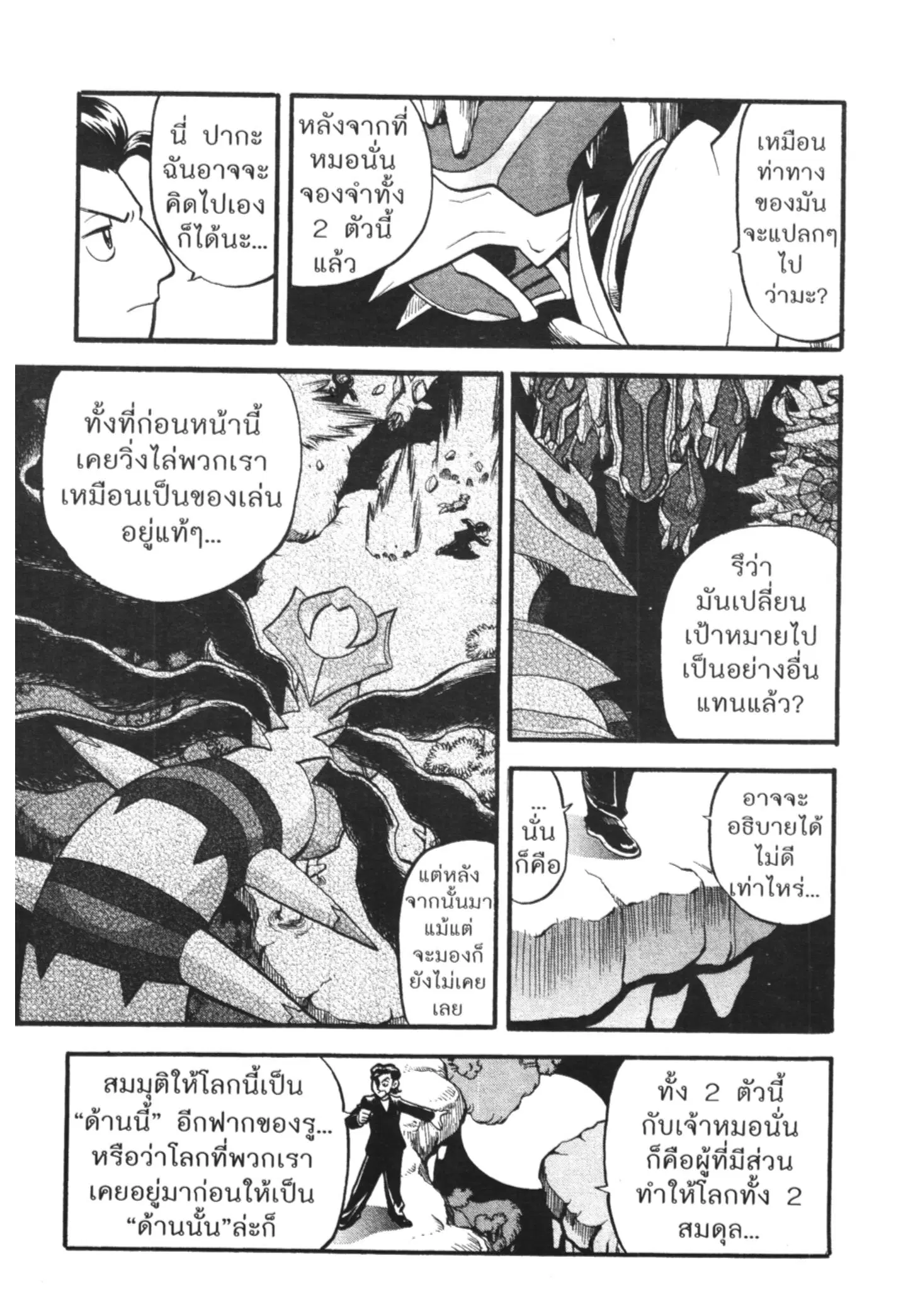 Pokémon ตอนที่ 431 — หน้า 9 จาก 16