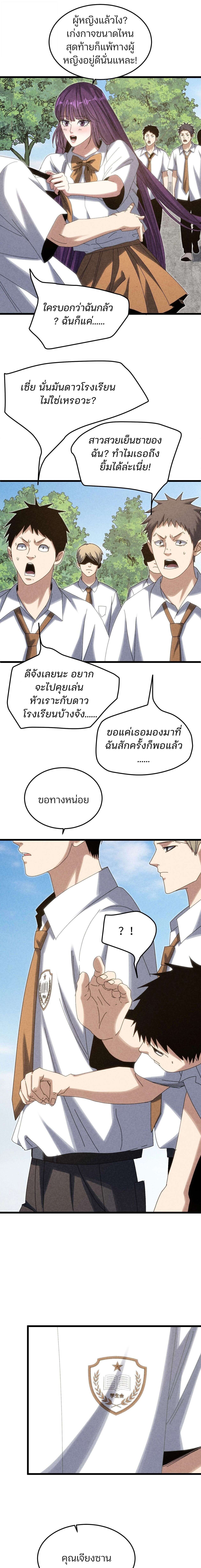 Rebirth of the Campus Special Forces Soldier เกิดใหม่ของทหารหน่วยรบพิเศษ ตอนที่ 24 — หน้า 11 จาก 18