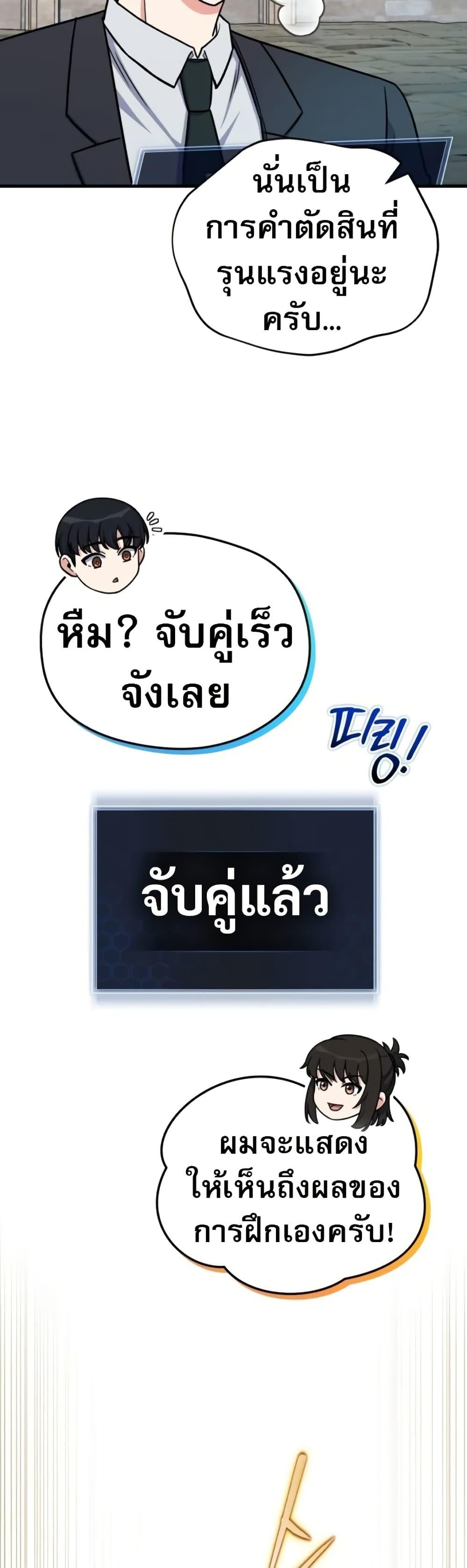 The Support Ate It All เมื่อซัพพอร์ตผู้เก่งกาจ ขอท้าปั้นฮีโร่เหนือลิมิต ตอนที่ 15 — หน้า 23 จาก 50
