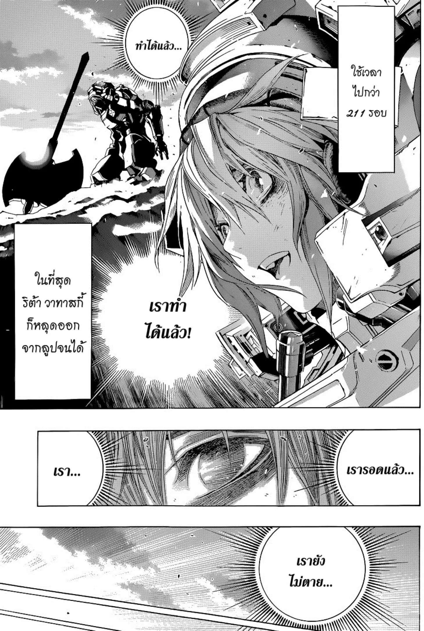 All You Need Is Kill ตอนที่ 10 — หน้า 11 จาก 21