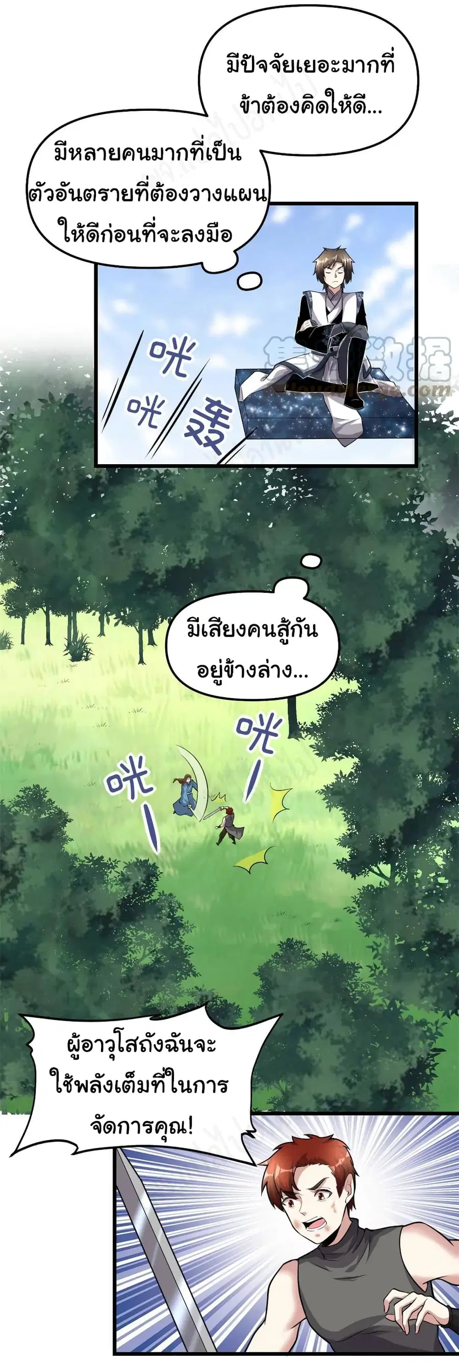 I might be A Fake Fairy ตอนที่ 238 — หน้า 13 จาก 18
