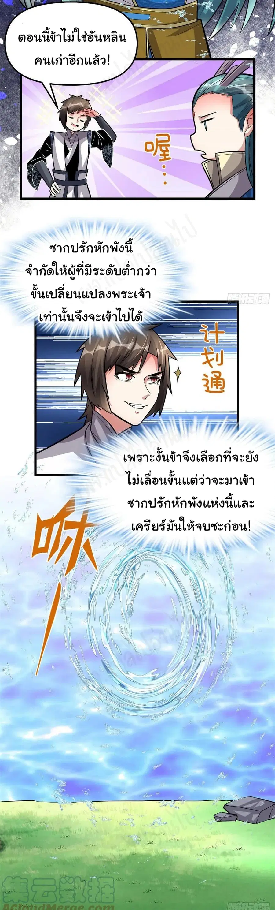 I might be A Fake Fairy ตอนที่ 223 — หน้า 7 จาก 15