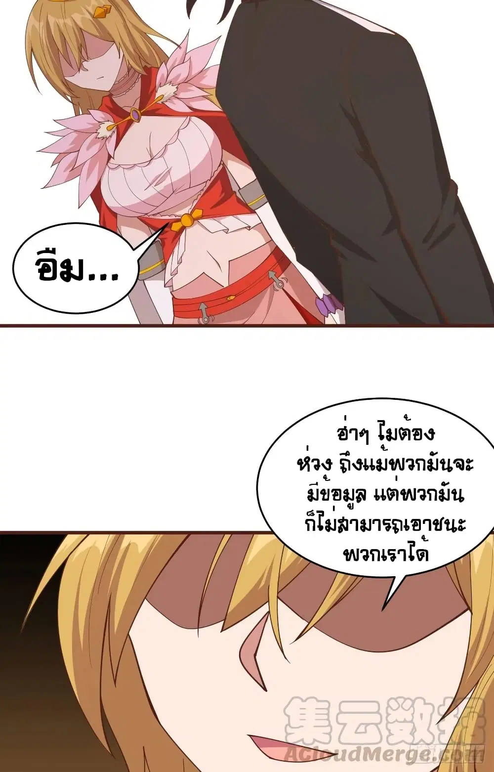 Starting From Today I’ll Work As A City Lord ตอนที่ 310 — หน้า 41 จาก 54