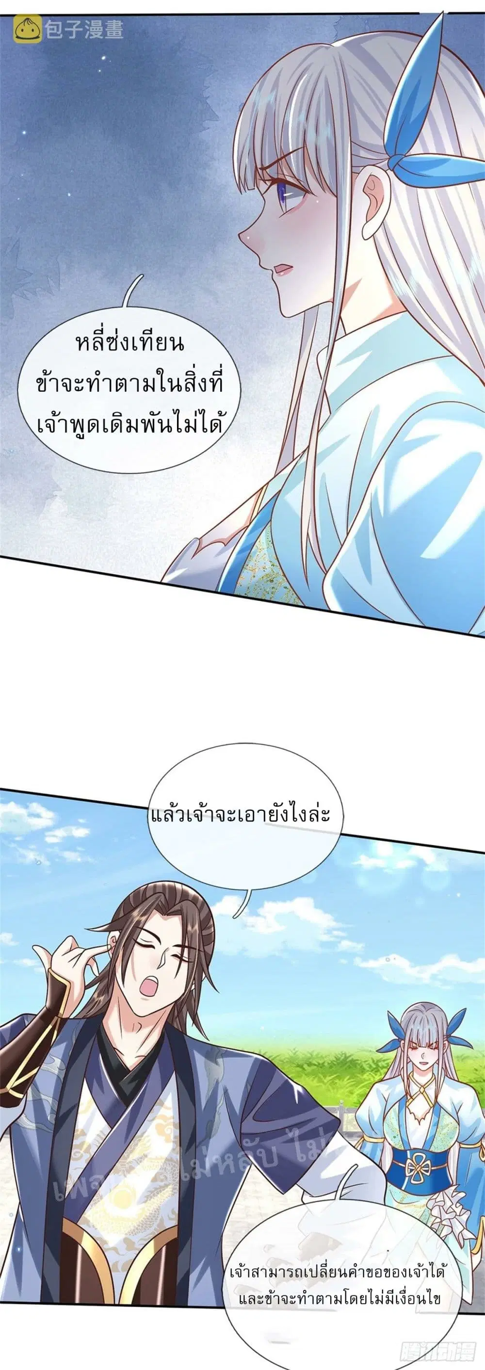 Royal God of War, Rising Dragon ตอนที่ 188 — หน้า 24 จาก 34