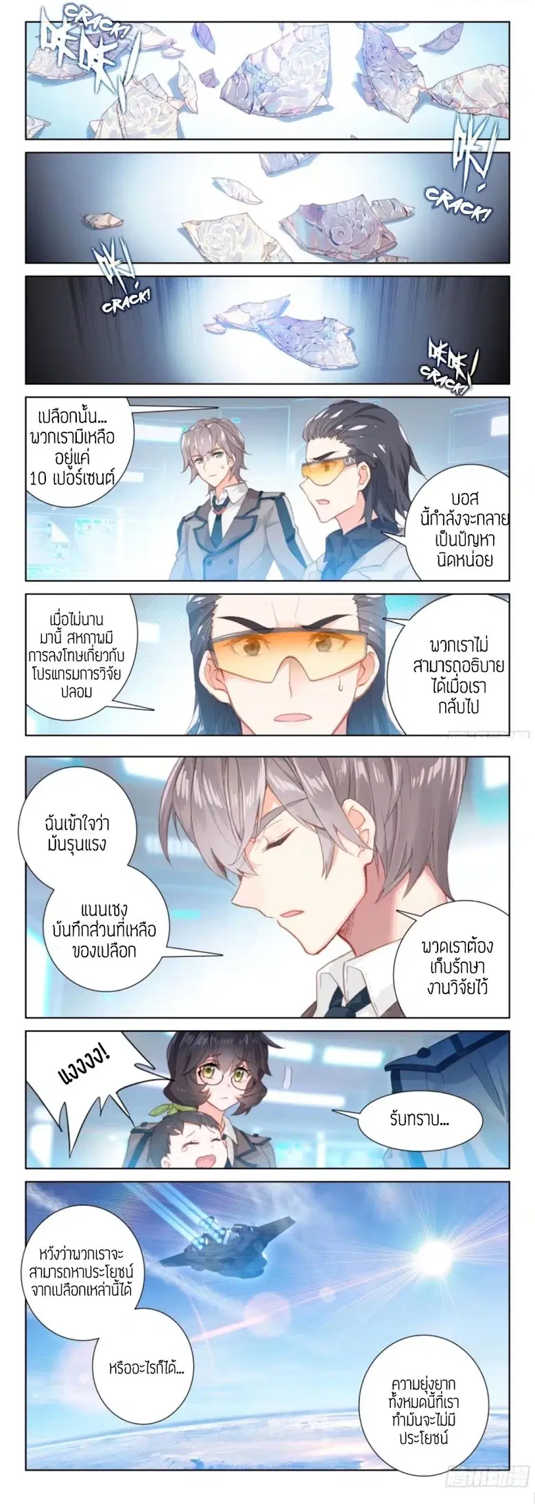 Douluo Dalu IV: Zhongji Douluo ตอนที่ 3 — หน้า 8 จาก 8