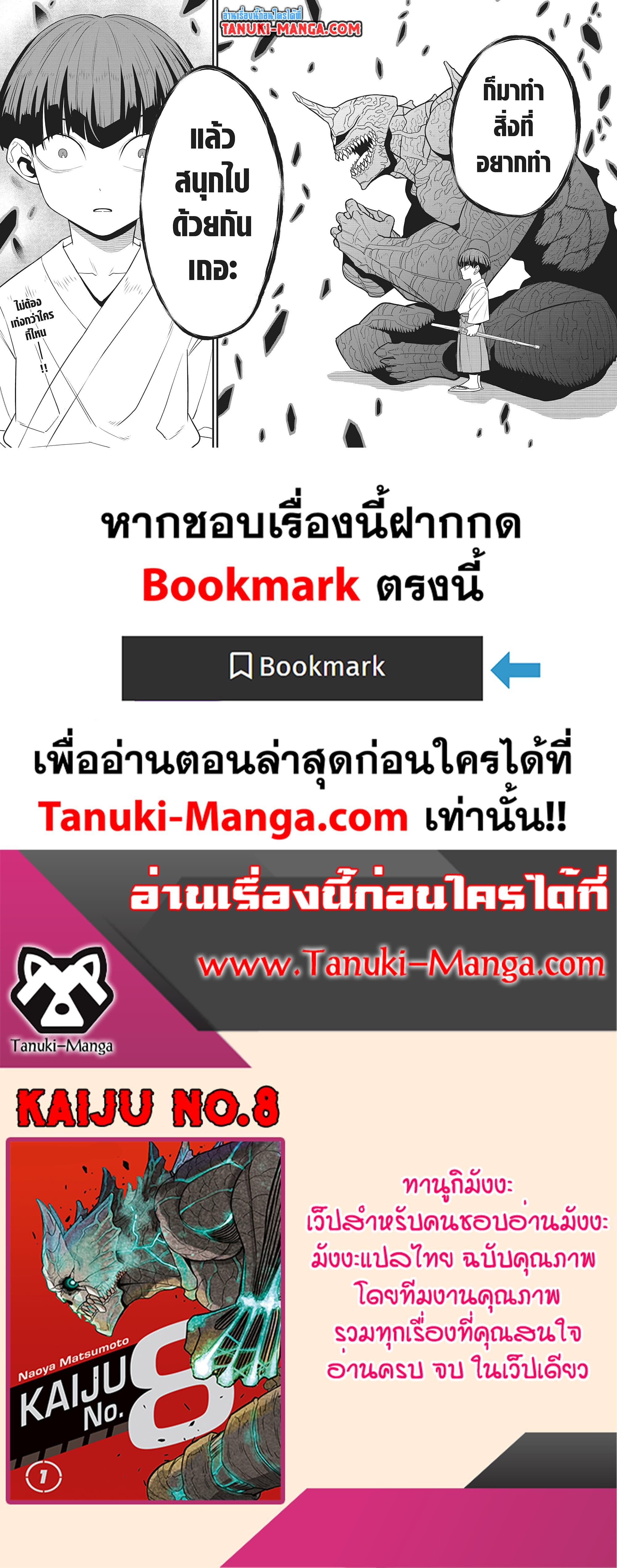Kaiju no.8 ไคจูหมายเลข 8 ตอนที่ 91 — หน้า 19 จาก 19
