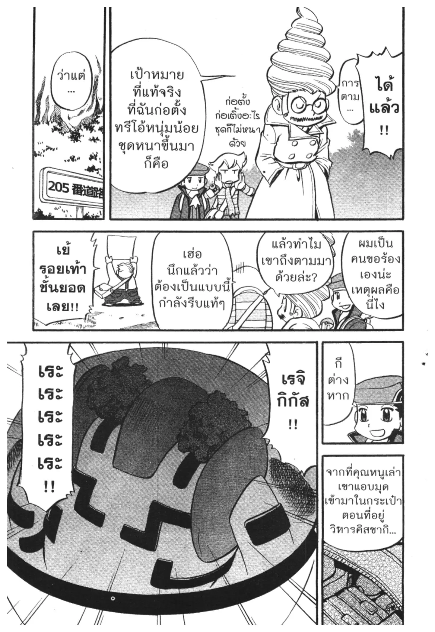 Pokémon ตอนที่ 430 — หน้า 2 จาก 42