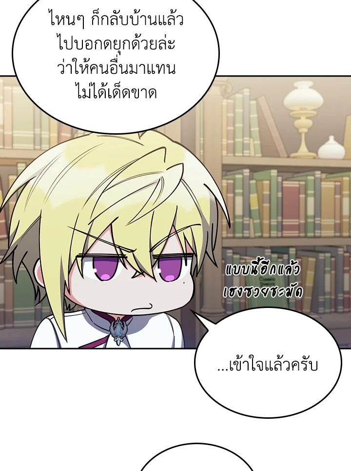 Fallen House Ardan ตอนที่ 88 — หน้า 111 จาก 120