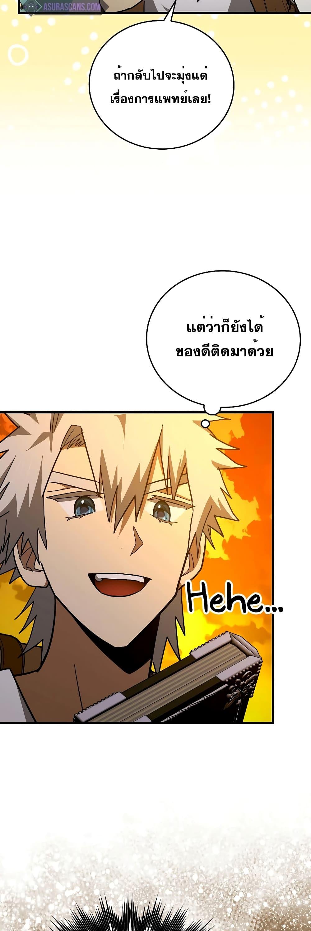 To Hell With Being a Saint, I’m a Doctor ตอนที่ 72 — หน้า 35 จาก 52