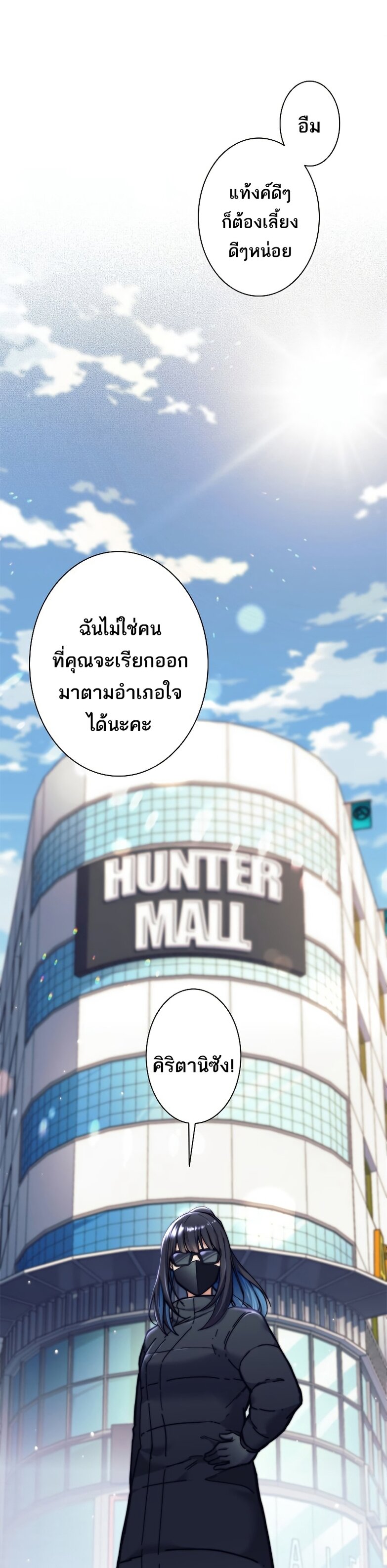 I’m an Ex-class Hunter ผมคือฮันเตอร์คลาส EX ตอนที่ 18 — หน้า 20 จาก 36