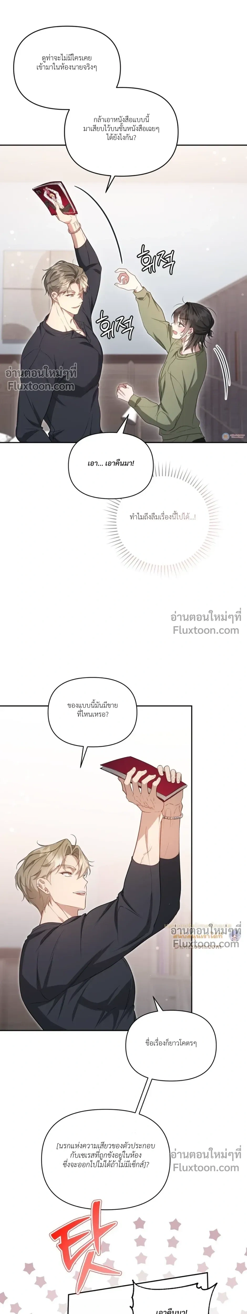 Even a Recluse Wants Love – แม้แต่คนเก็บตัวก็ยังอยากมีความรัก ตอนที่ 6 — หน้า 8 จาก 32
