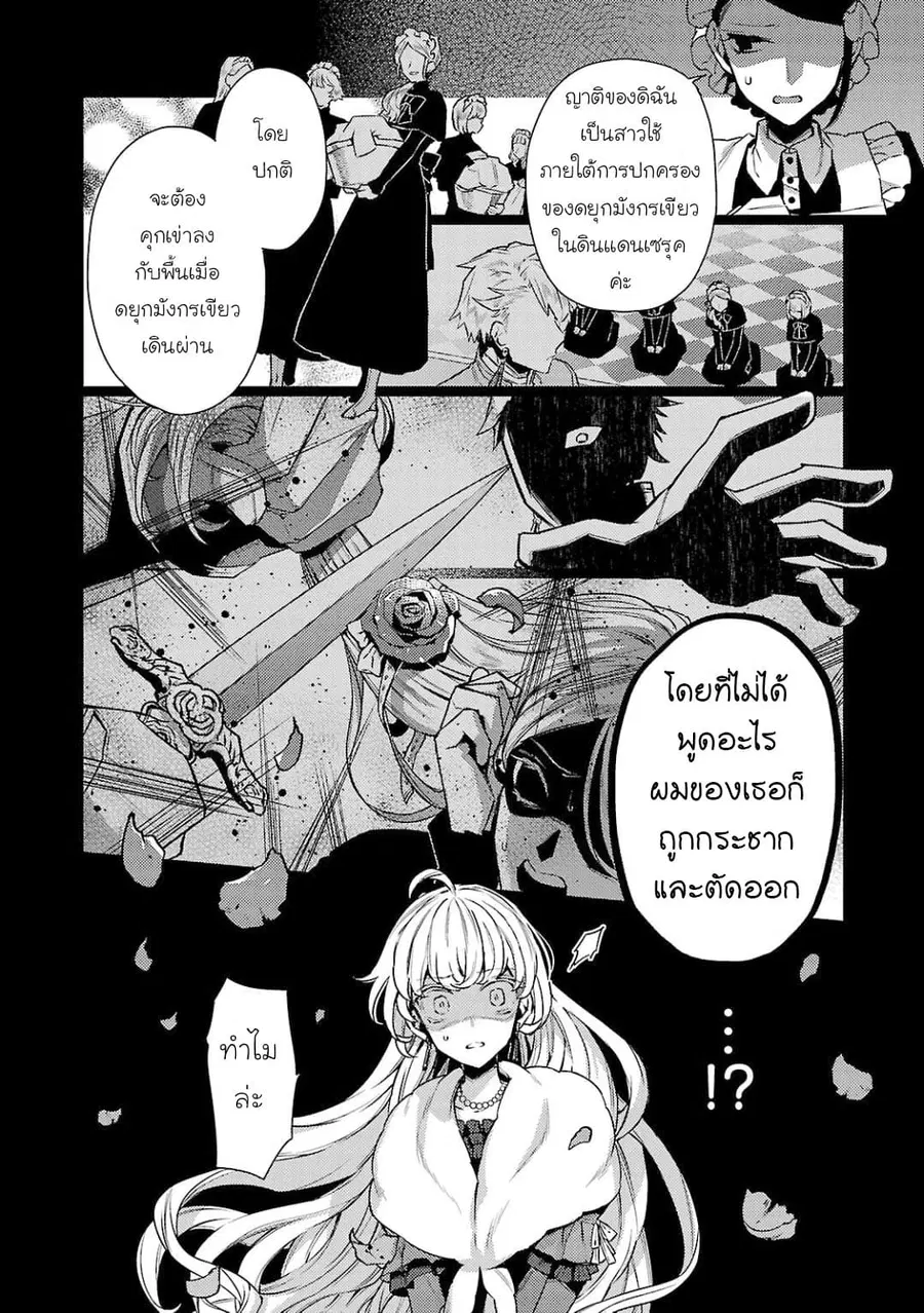 Hanayome no Yangotonaki Jijou ตอนที่ 7 — หน้า 3 จาก 18