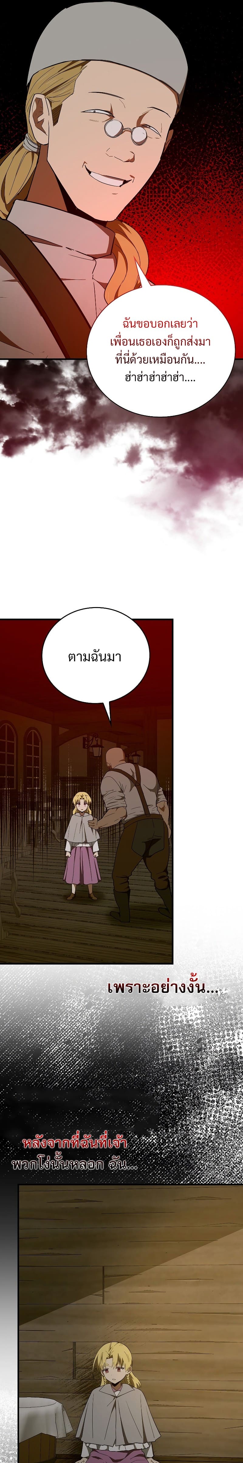 To Hell With Being a Saint, I’m a Doctor ตอนที่ 59 — หน้า 16 จาก 27