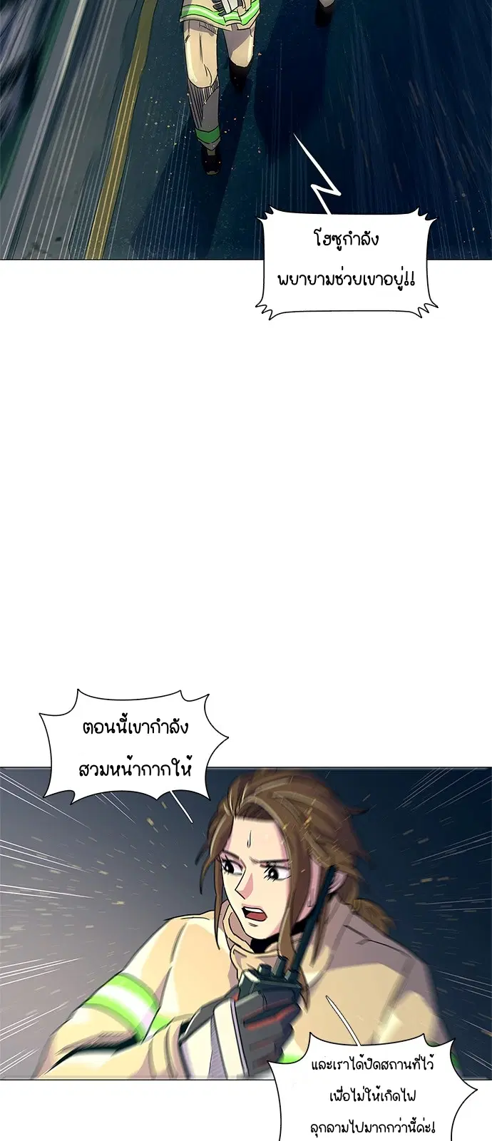 1 Second – วินาทีชี้ชะตา ตอนที่ 11 — หน้า 14 จาก 68