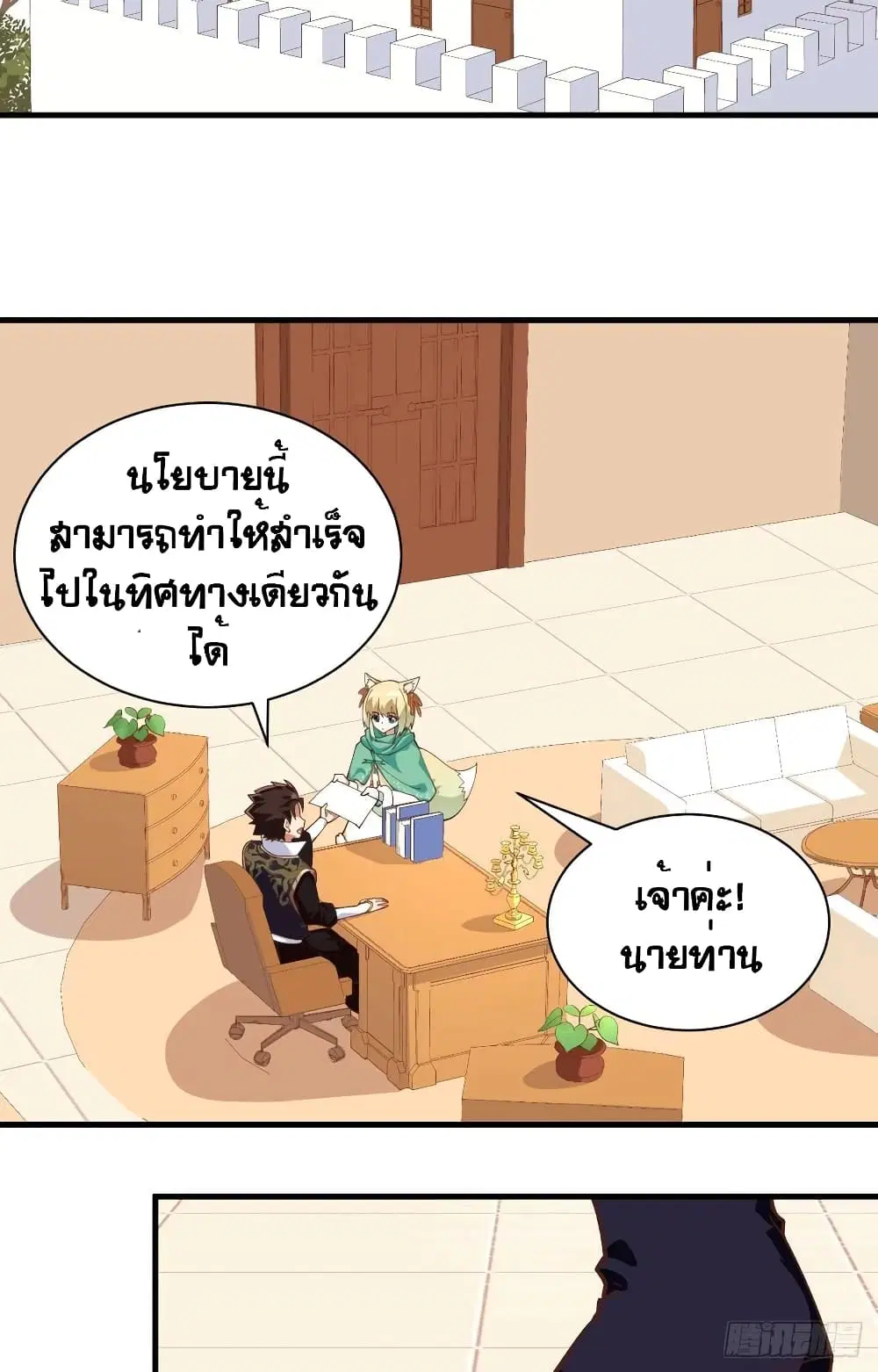 Starting From Today I’ll Work As A City Lord ตอนที่ 292 — หน้า 34 จาก 46