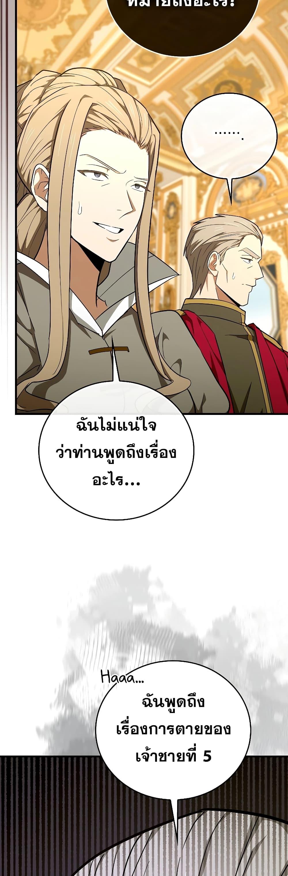 To Hell With Being a Saint, I’m a Doctor ตอนที่ 85 — หน้า 12 จาก 52