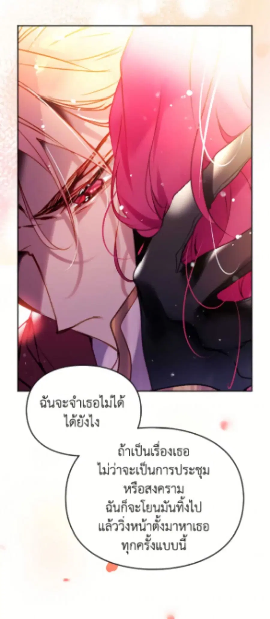 Death Is The Only Ending For The Villainess ตอนที่ 180 — หน้า 22 จาก 52