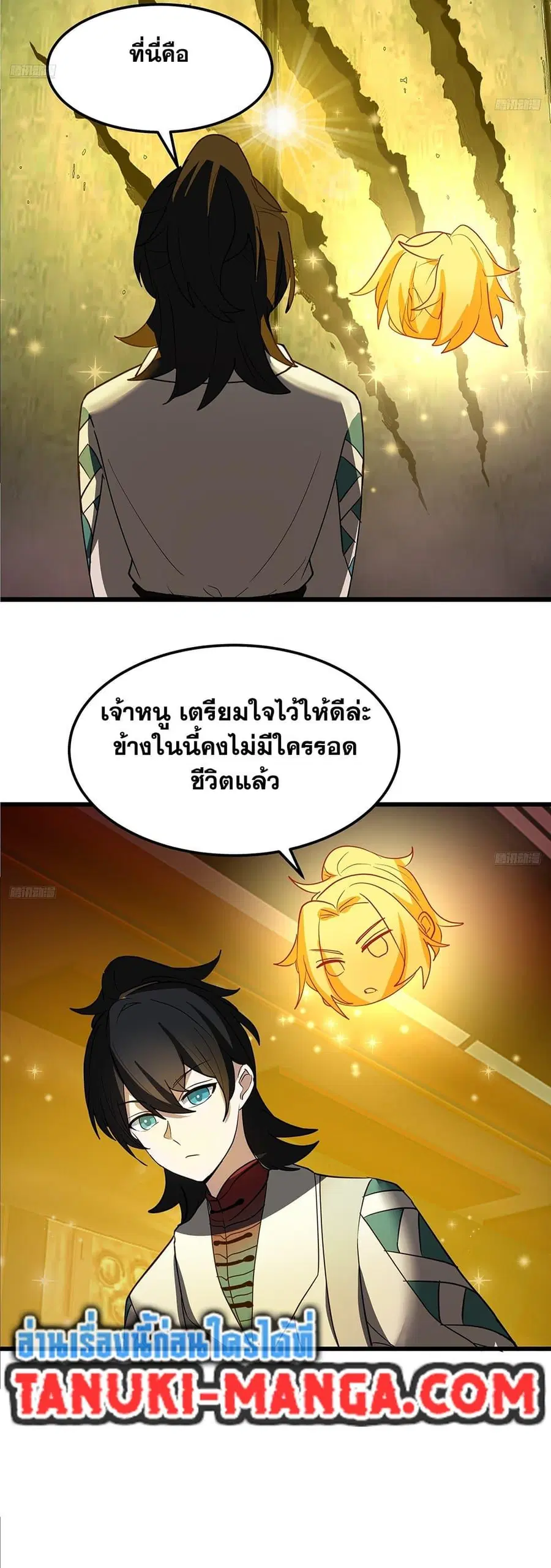Martial Peak ตอนที่ 3859 — หน้า 3 จาก 40