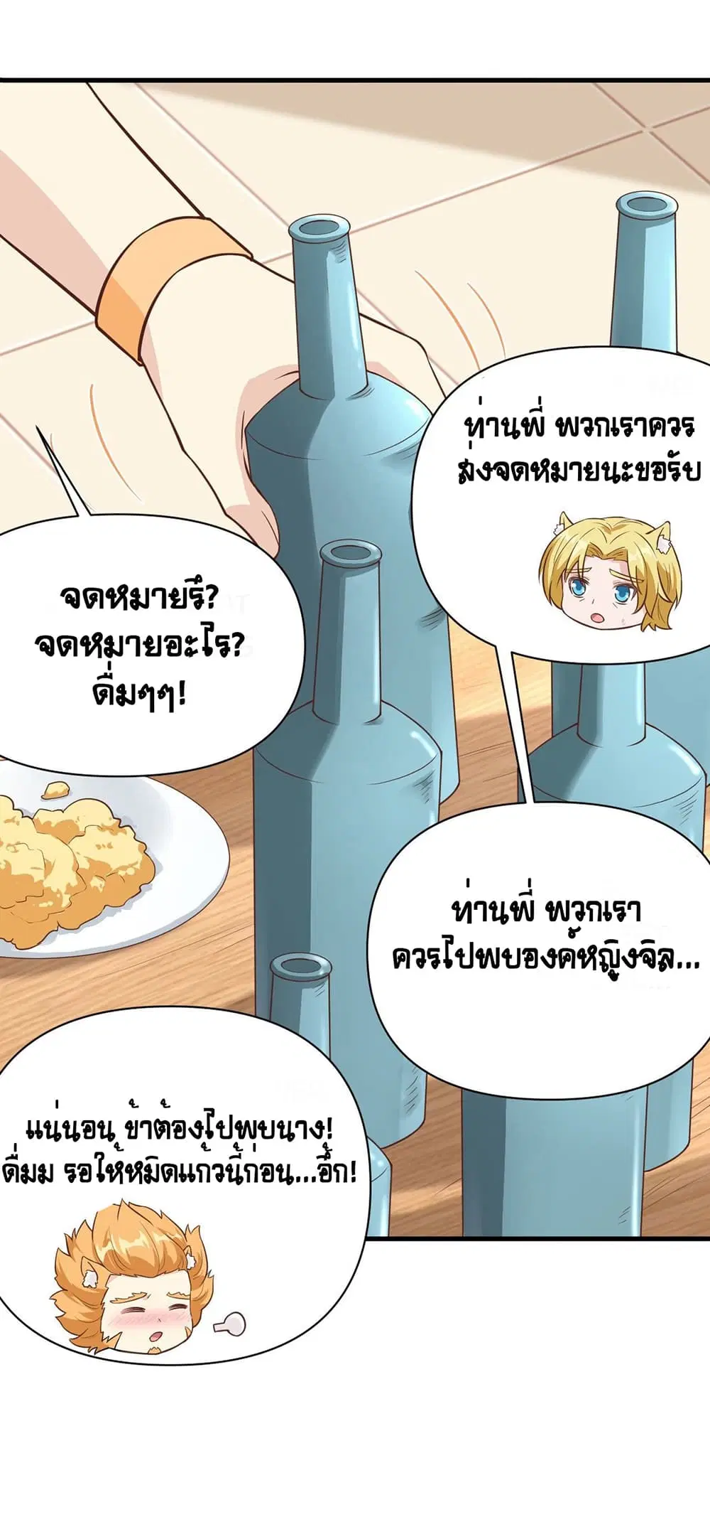 Starting From Today I’ll Work As A City Lord ตอนที่ 320 — หน้า 23 จาก 27