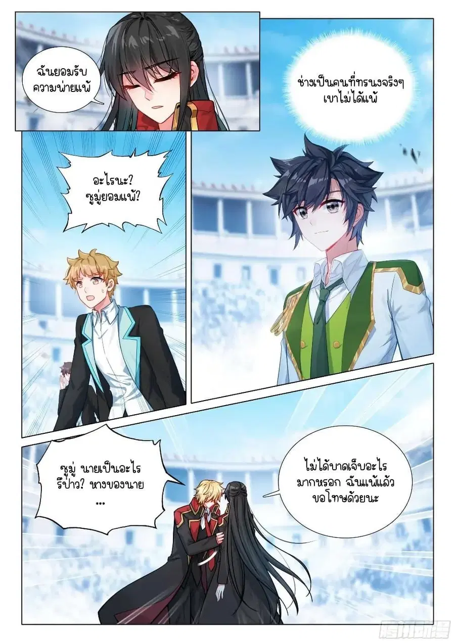Douluo Dalu 3 Longwang Chuanshuo ตอนที่ 341 — หน้า 10 จาก 16