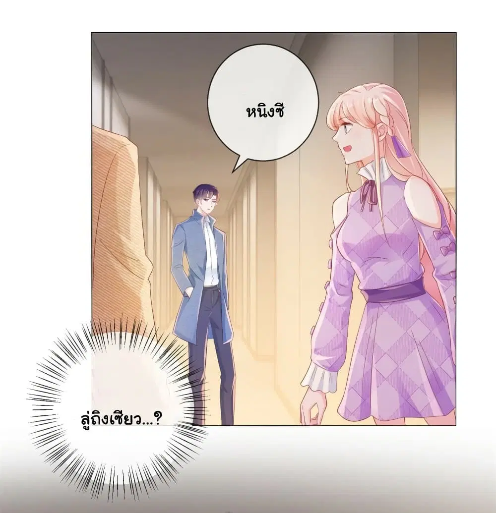 The Lovely Wife And Strange Marriage ตอนที่ 345 — หน้า 12 จาก 31