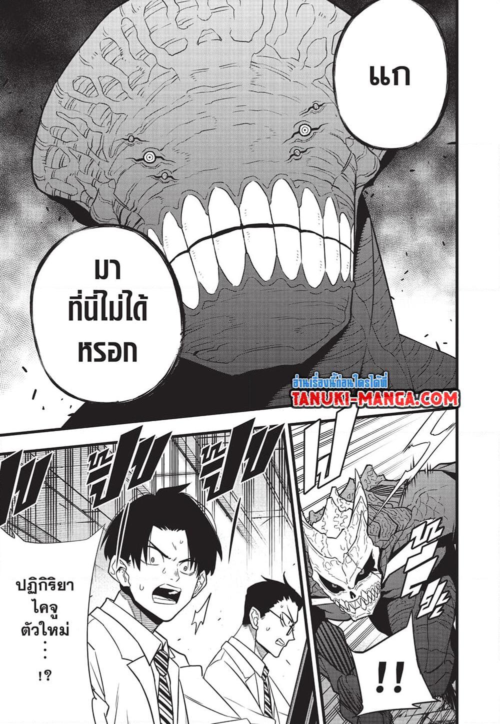 Kaiju no.8 ไคจูหมายเลข 8 ตอนที่ 97 — หน้า 8 จาก 22