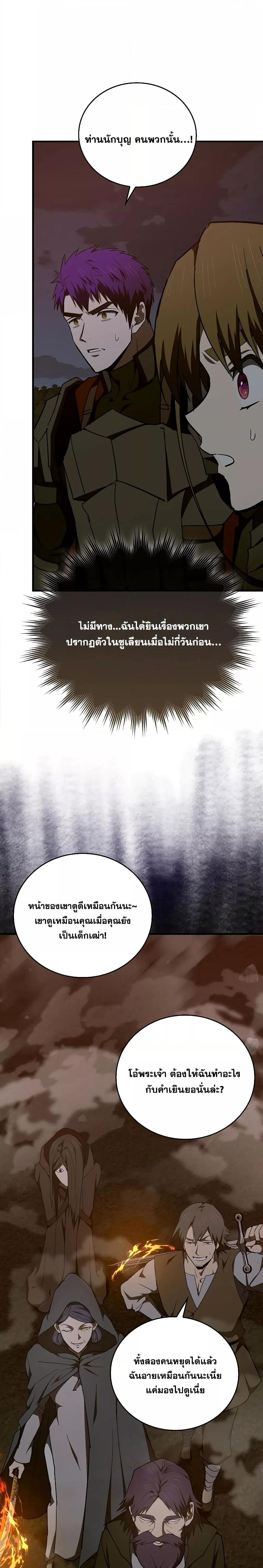To Hell With Being a Saint, I’m a Doctor ตอนที่ 61 — หน้า 9 จาก 28