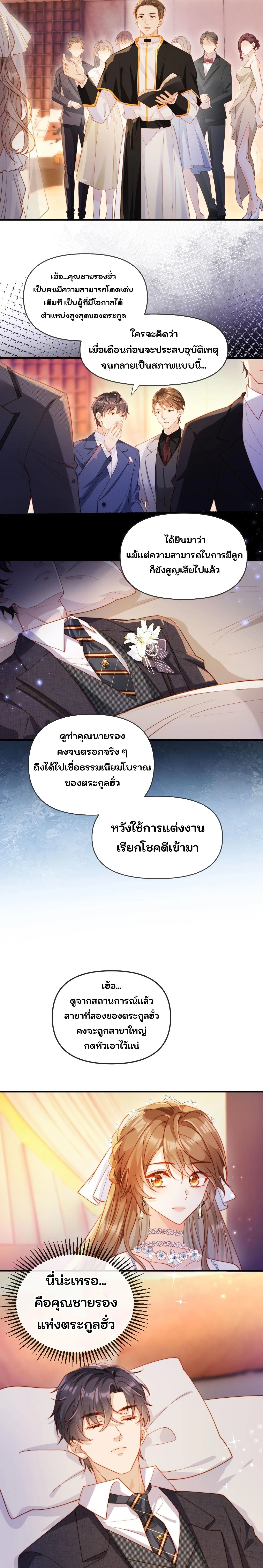 Vegetative Boss Can’t Keep Pretending – ฉันถูกบังคับให้แต่งงานกับเจ้าชายนิทราปลอมๆ ตอนที่ 1 — หน้า 11 จาก 19