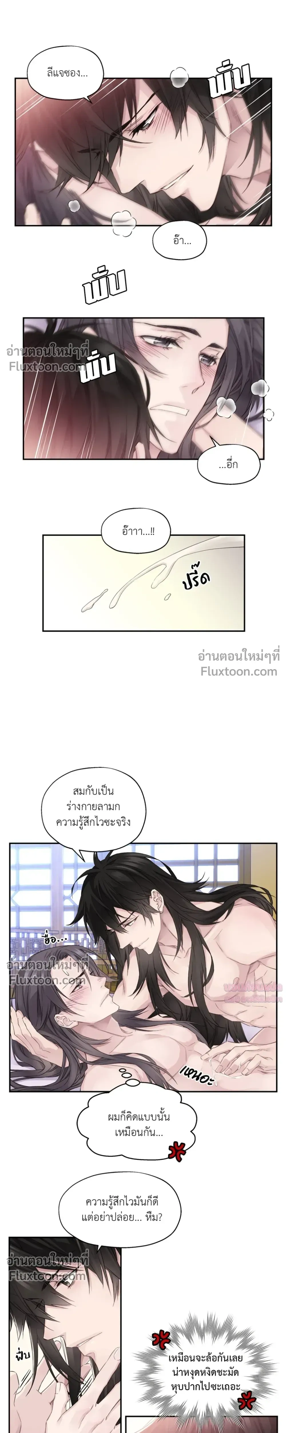 Murim’s Possession – ชีวิตใหม่ในโลกยุทธภพ ตอนที่ 4 — หน้า 16 จาก 21