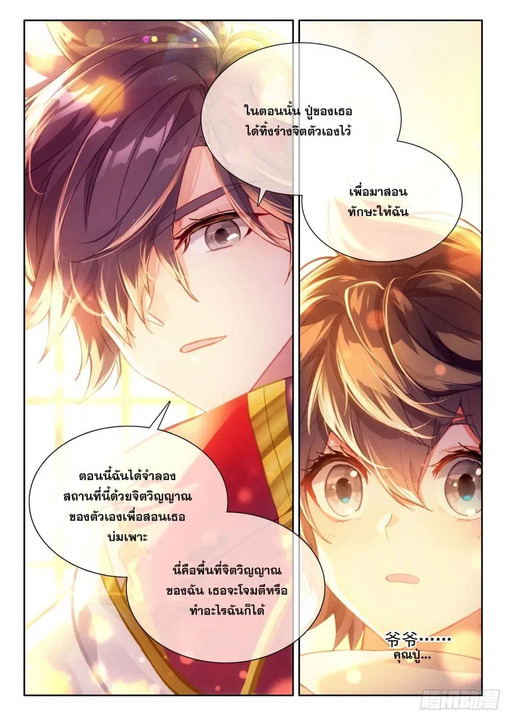 Douluo Dalu IV: Zhongji Douluo ตอนที่ 428 — หน้า 12 จาก 18
