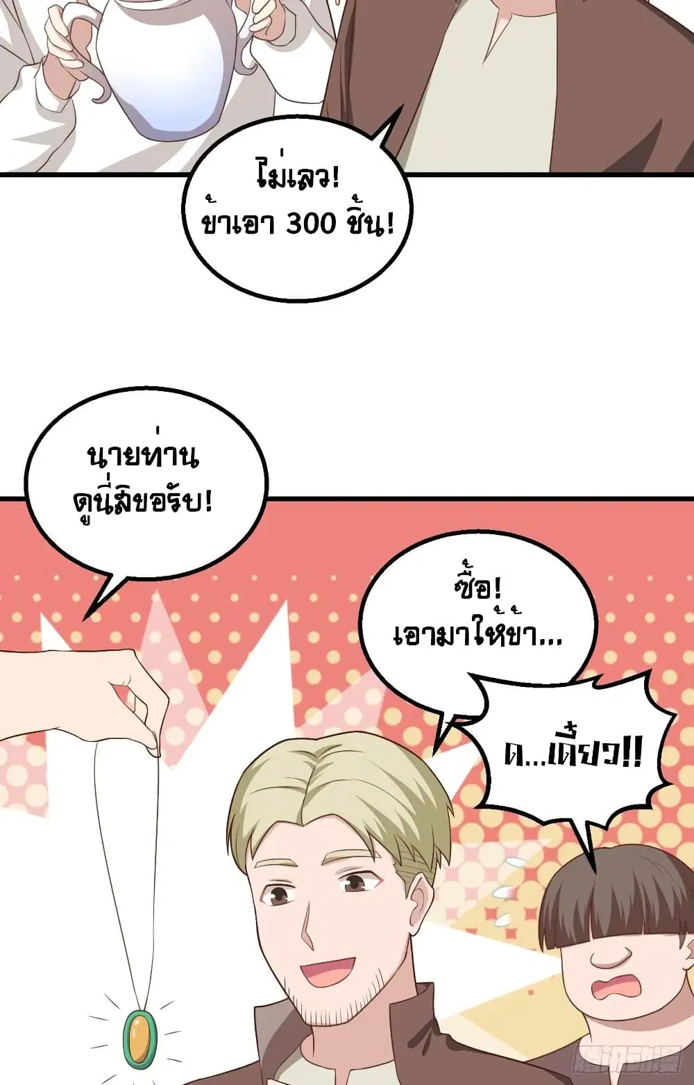 Starting From Today I’ll Work As A City Lord ตอนที่ 282 — หน้า 28 จาก 52