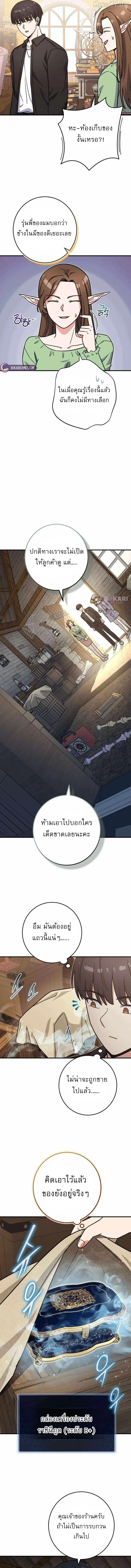 The Support Ate It All เมื่อซัพพอร์ตผู้เก่งกาจ ขอท้าปั้นฮีโร่เหนือลิมิต ตอนที่ 45 — หน้า 9 จาก 16