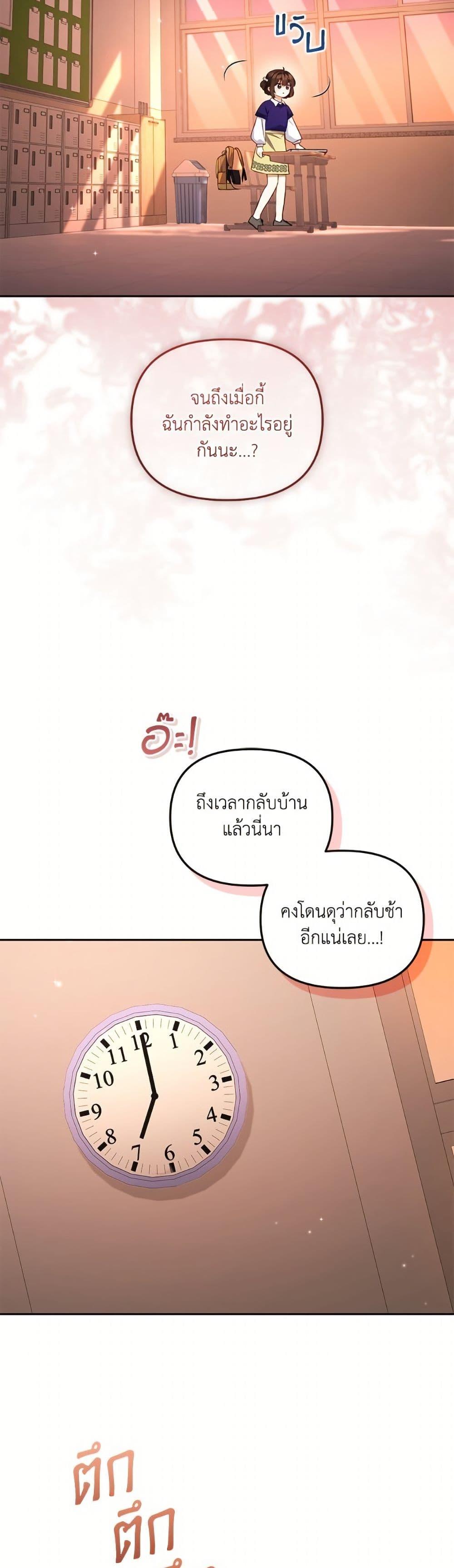 I’m Being Raised by Villains เมื่อฉันถูกเลี้ยงโดยเหล่าวายร้าย ตอนที่ 105 — หน้า 46 จาก 52