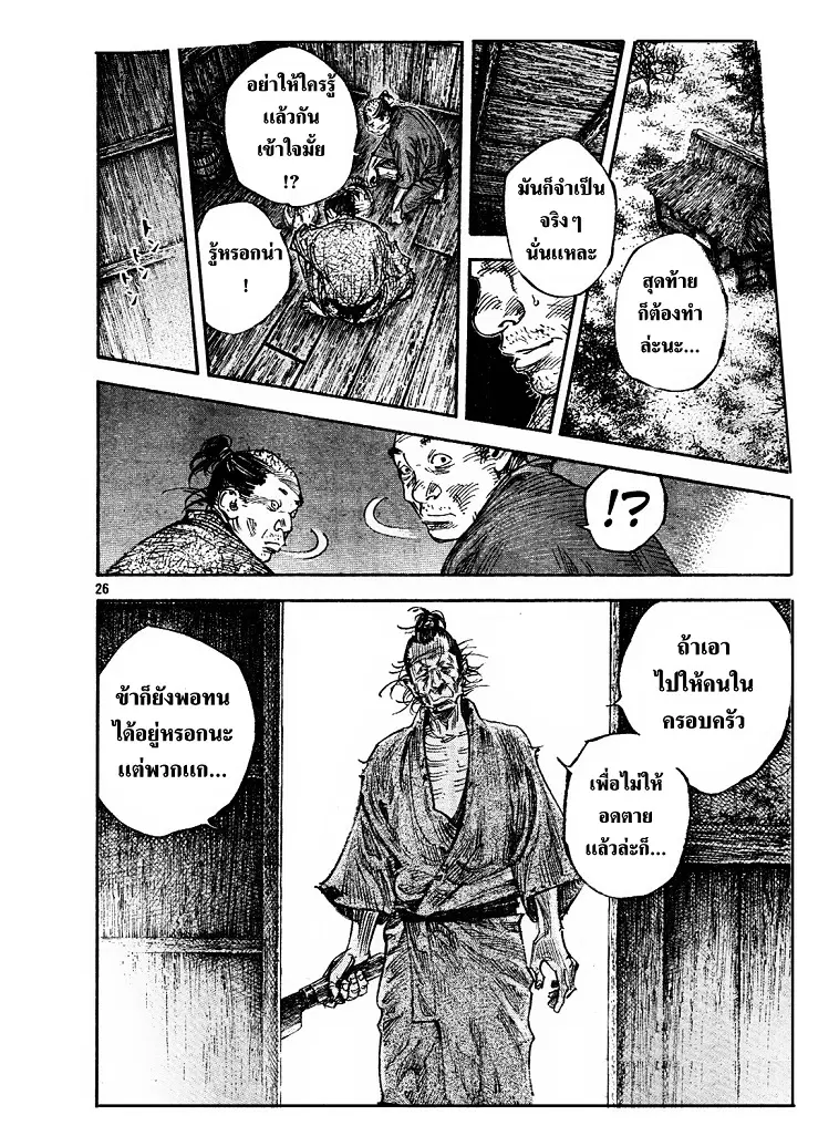 Vagabond ตอนที่ 310 — หน้า 25 จาก 36