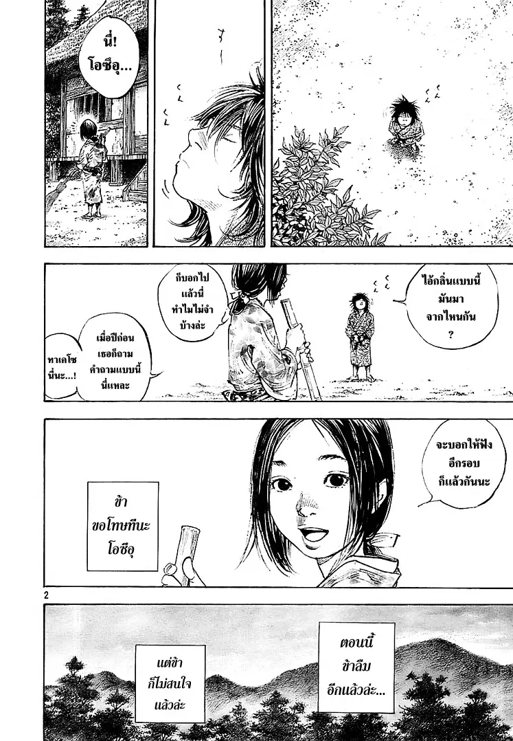 Vagabond ตอนที่ 285 — หน้า 2 จาก 19