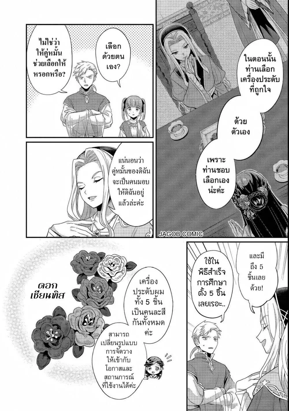 Honzuki no Gekokujou Part 5 ตอนที่ 7 — หน้า 10 จาก 30