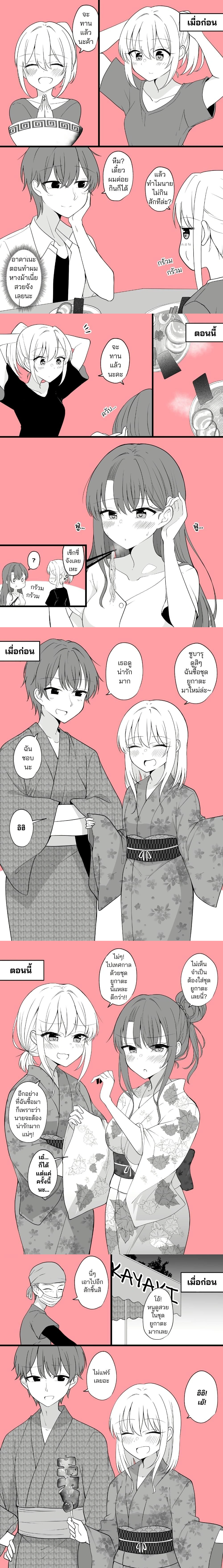 Daily Life of a Couple in Which the Boyfriend Became a Girl One Day ตอนที่ 6 — หน้า 1 จาก 3