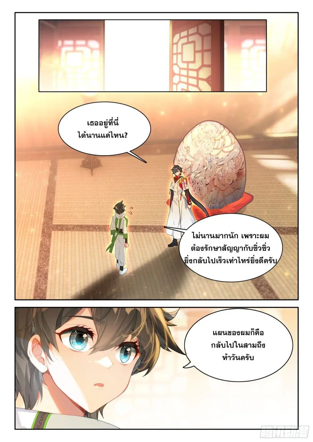 Douluo Dalu IV: Zhongji Douluo ตอนที่ 428 — หน้า 9 จาก 18