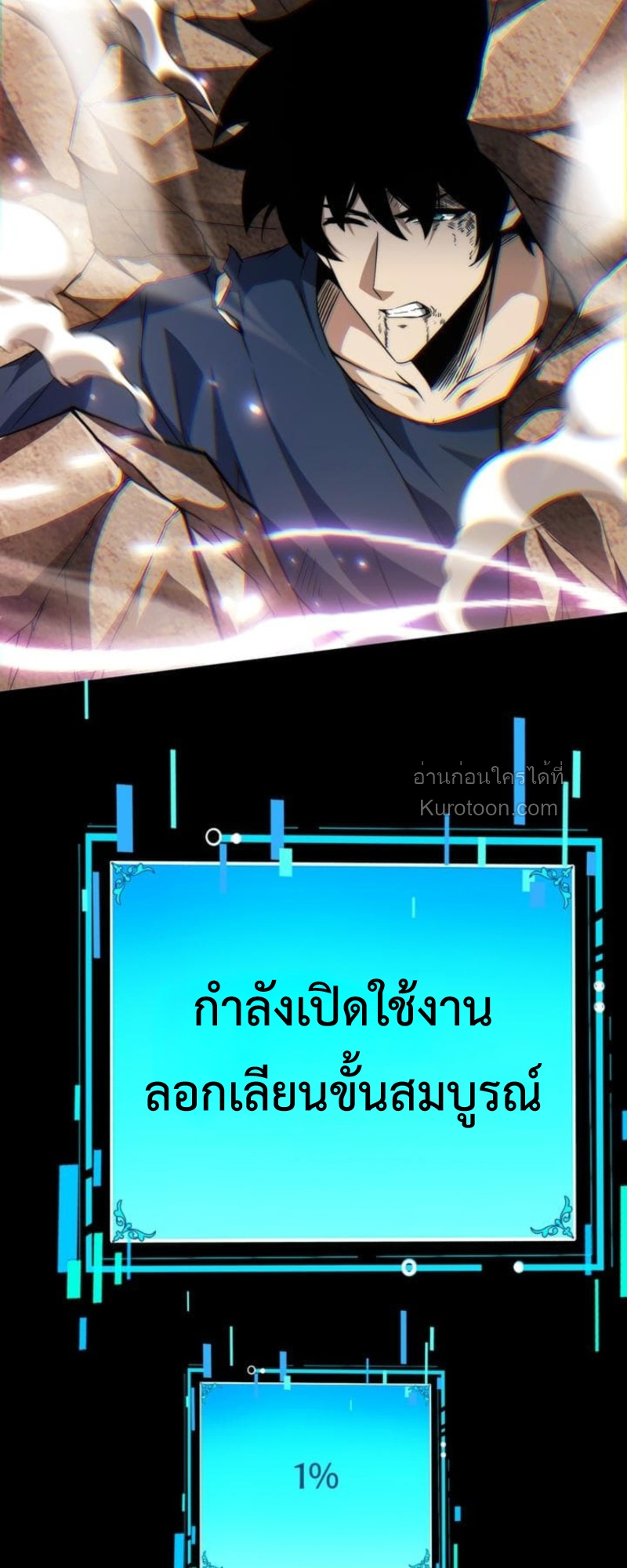 Absolute Domination at Level 0 Using My Analysis Skill เลเวล 0 ที่แกร่งที่สุด – ไร้พ่ายด้วยสกิลการวิเคราะห์ ตอนที่ 5 — หน้า 69 จาก 102
