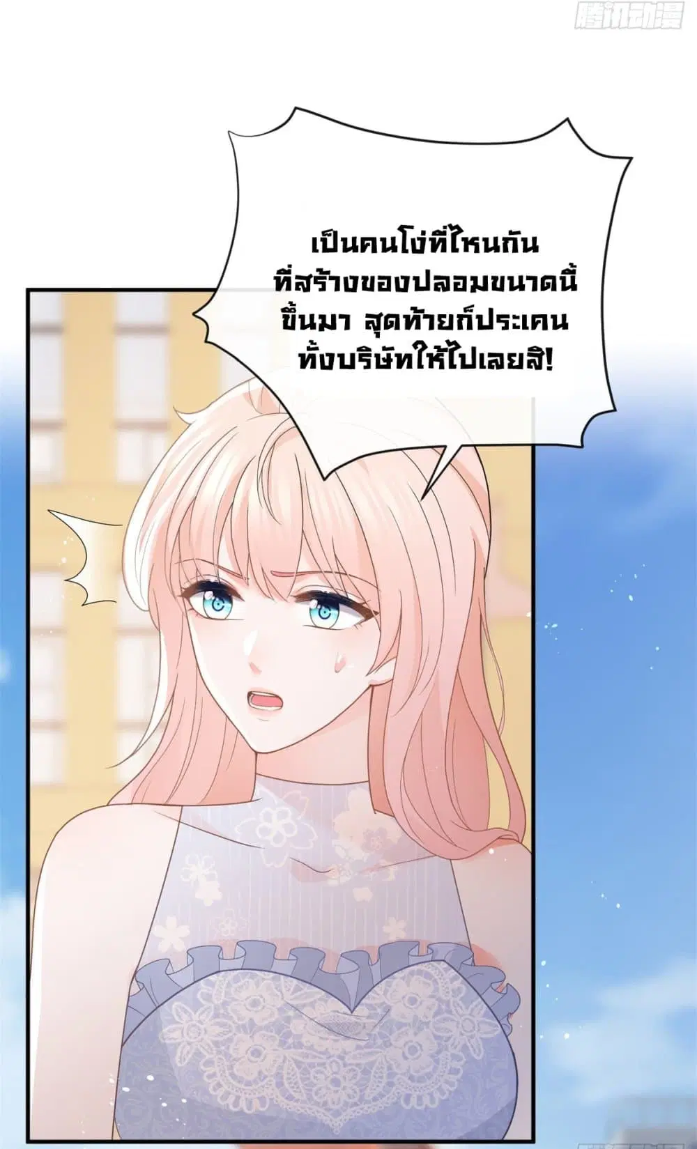 The Lovely Wife And Strange Marriage ตอนที่ 383 — หน้า 44 จาก 50
