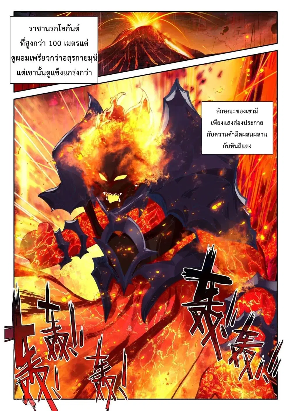 Shen Yin Wang Zuo ตอนที่ 193 — หน้า 20 จาก 26