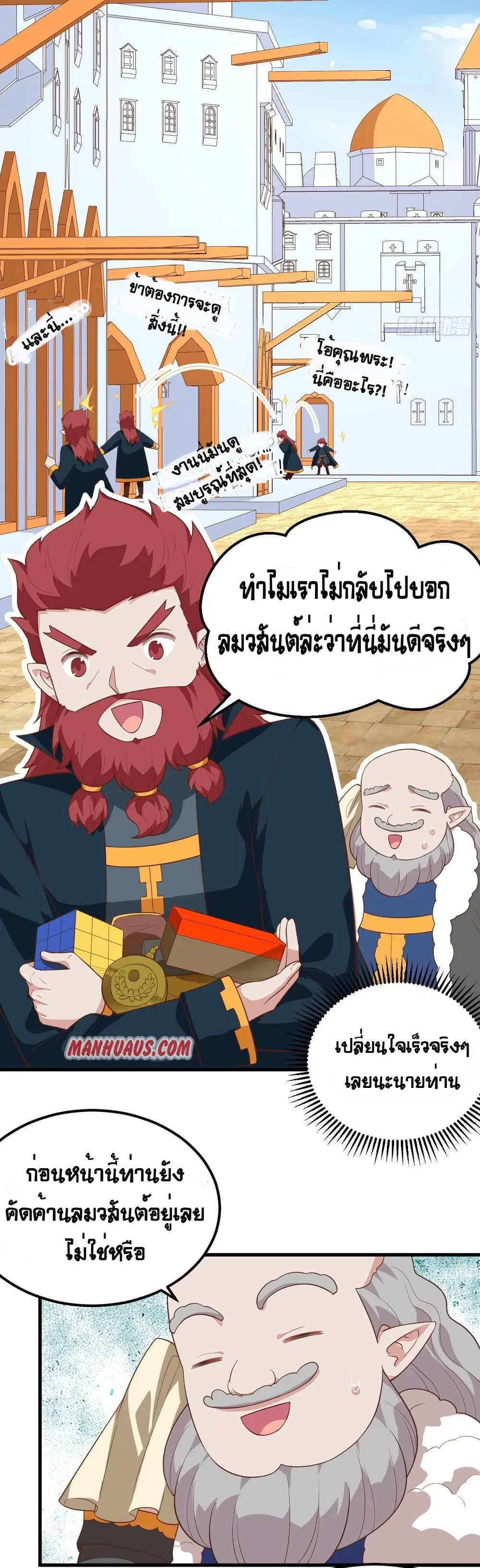 Starting From Today I’ll Work As A City Lord ตอนที่ 275 — หน้า 10 จาก 27