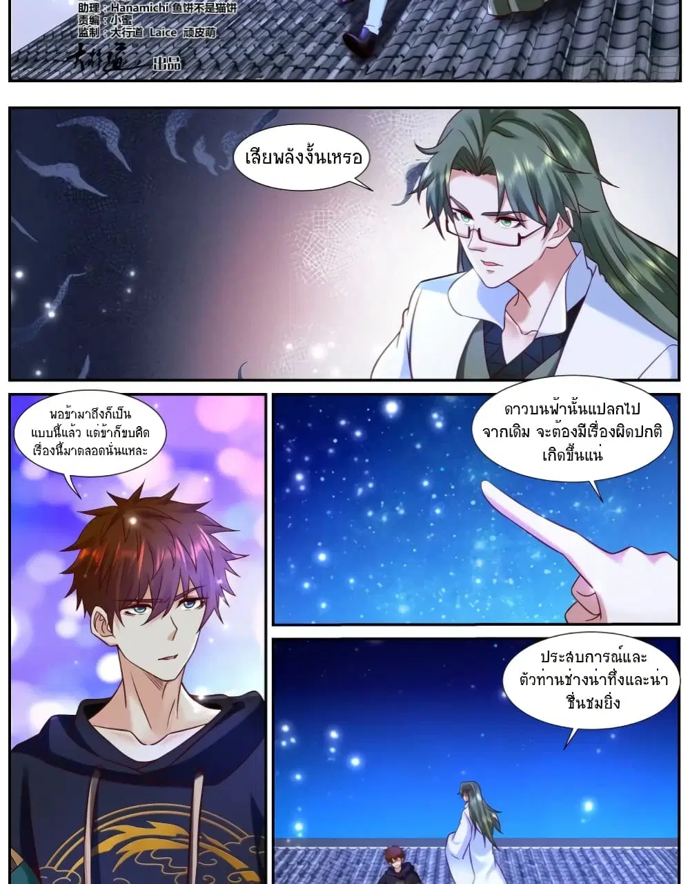 Rebirth Of The Urban Immortal Cultivator ตอนที่ 932 — หน้า 2 จาก 12