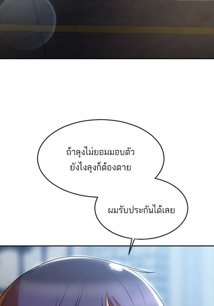 Random Chat ตอนที่ 278 — หน้า 125 จาก 143
