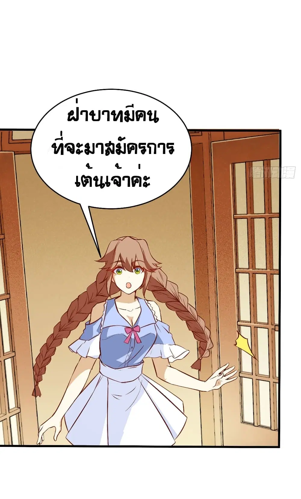 Starting From Today I’ll Work As A City Lord ตอนที่ 311 — หน้า 28 จาก 35