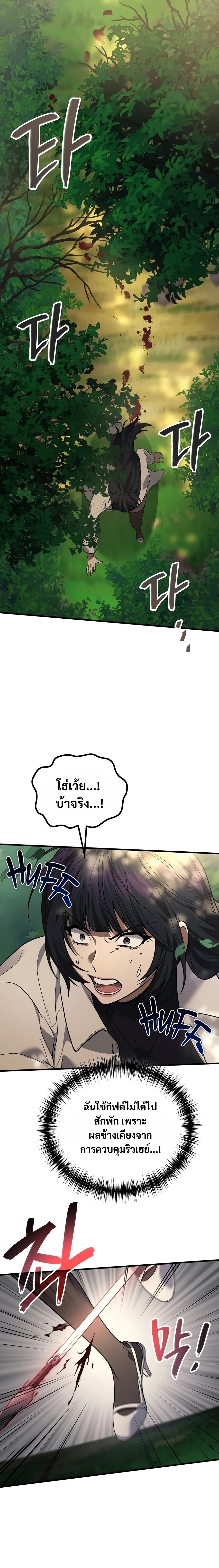 The Martial God Who Regressed Back to Level 2 ตอนที่ 120 — หน้า 13 จาก 27