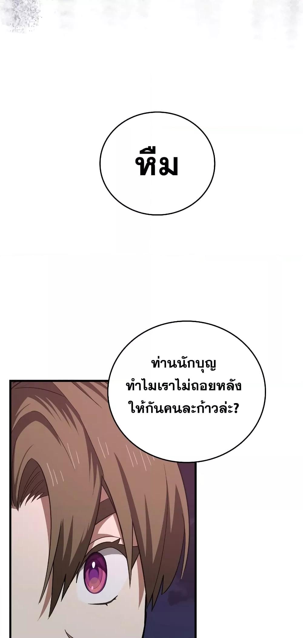 To Hell With Being a Saint, I’m a Doctor ตอนที่ 47 — หน้า 52 จาก 72