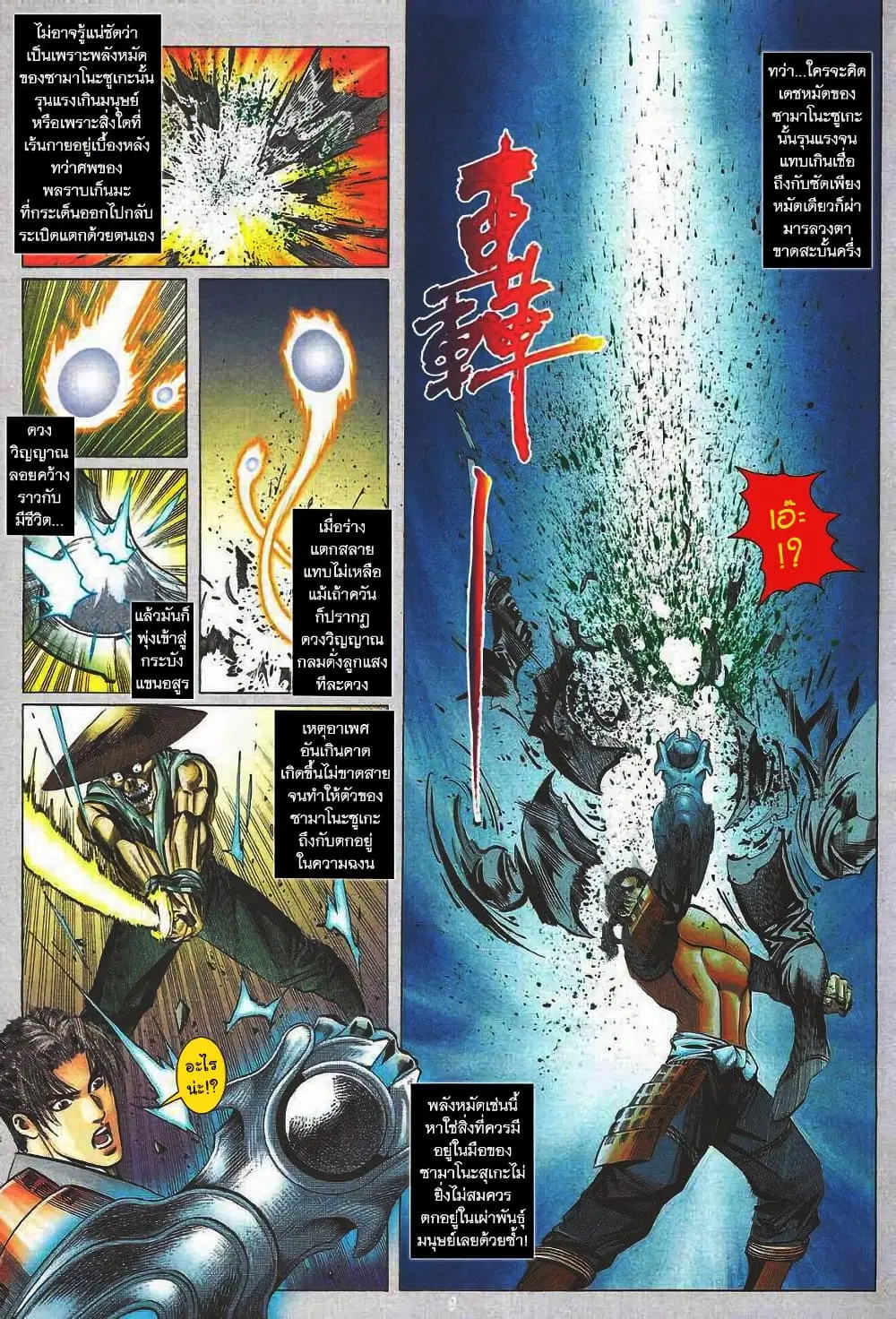 Onimusha Warlords ตอนที่ 2.1 — หน้า 9 จาก 15